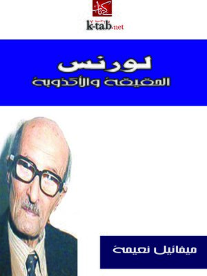 cover image of رسالة عزاء إلي المعترفين في المناجم